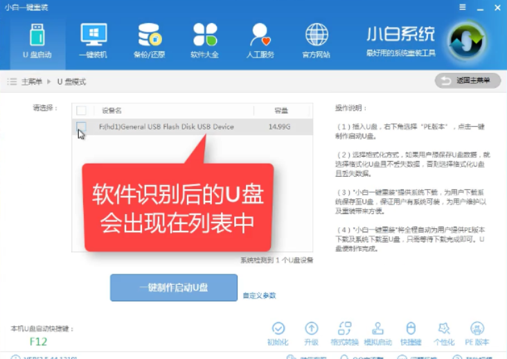 制作u盘启动盘的图文教程