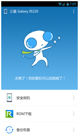 手机如何一键刷机？手机刷机教程