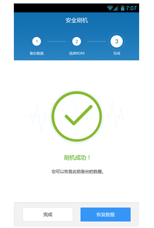手机如何一键刷机？手机刷机教程