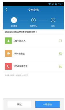 手机如何一键刷机？手机刷机教程