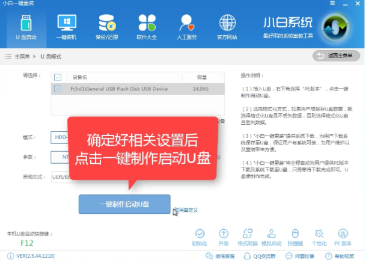 制作u盘启动盘的图文教程