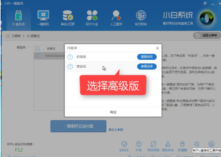 制作u盘启动盘的图文教程