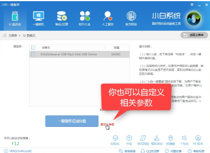 制作u盘启动盘的图文教程