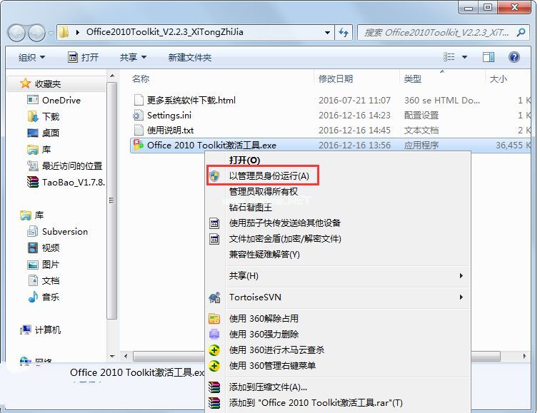 Ghost win7系统office2010激活工具图文教程