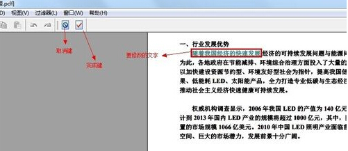pdf文件怎么修改