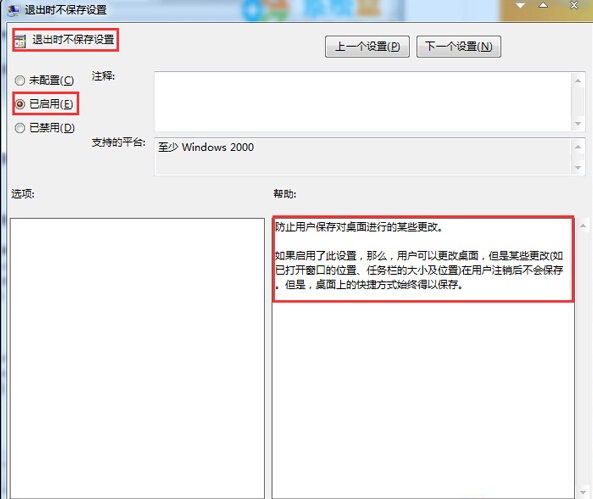 Win7系统桌面重启后不保存桌面设置