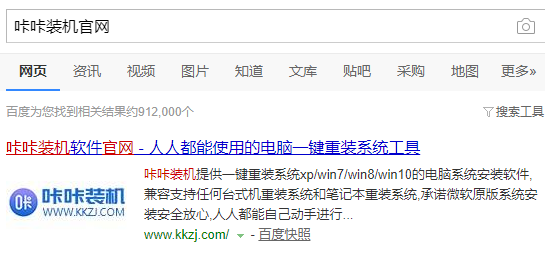 咔咔装机工具如何一键重装系统？咔咔装机工具一键重装系统方法