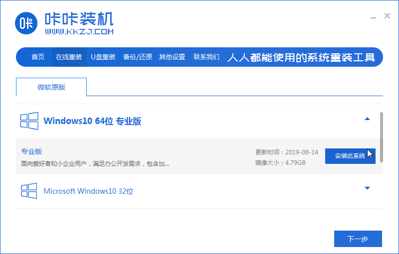 咔咔装机工具如何一键重装系统？咔咔装机工具一键重装系统方法