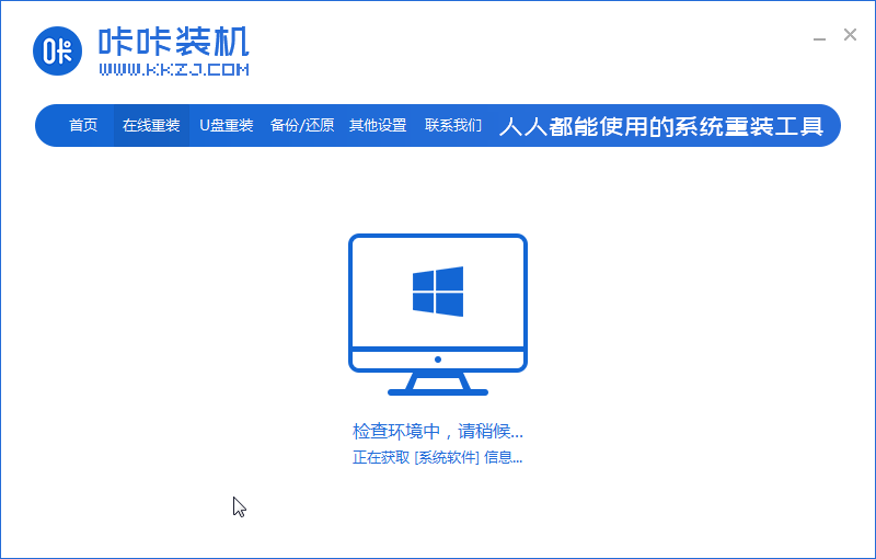 咔咔装机工具如何一键重装系统？咔咔装机工具一键重装系统方法