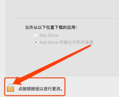 苹果电脑系统下载安装不了软件的解决方法