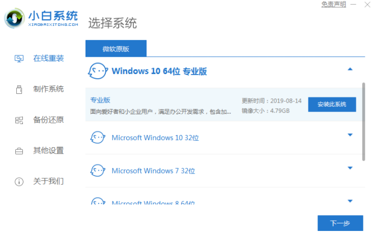 小白一键重装系统下载安装教程分享