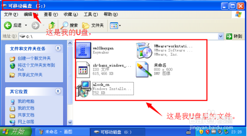 u盘虚拟机加载的图文教程