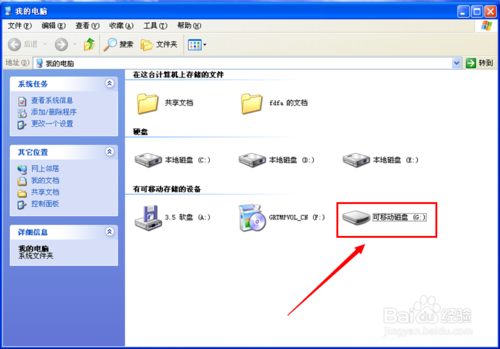 u盘虚拟机加载的图文教程