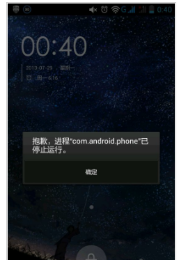 进程com.android.phone已停止,小编教你com.android.phone已停止怎么解决