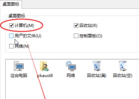 Win11桌面图标怎么设置出来？Win11我的电脑不见了怎么办？