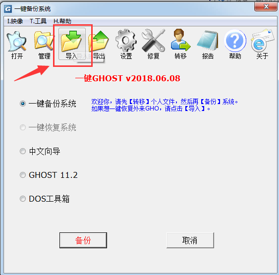 一键ghost系统还原步骤图解