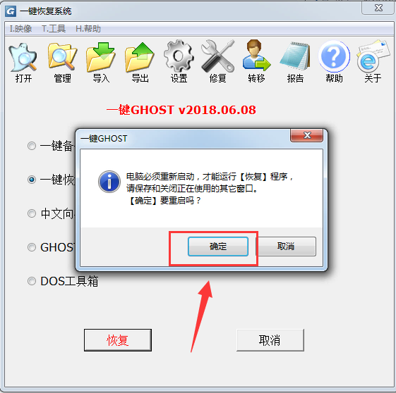 一键ghost系统还原步骤图解