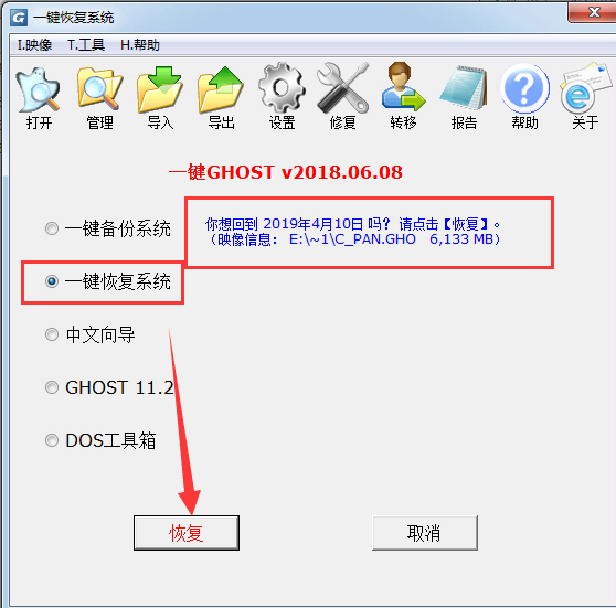 一键ghost系统还原步骤图解