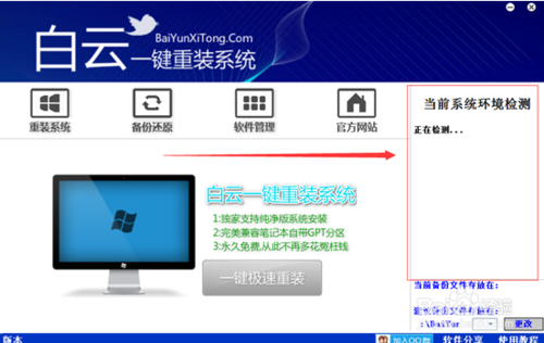 为什么要一键重装系统自动检测呢？