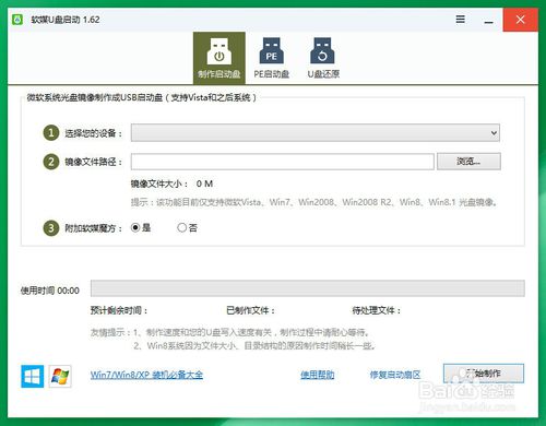 win8.1系统重装图解教程