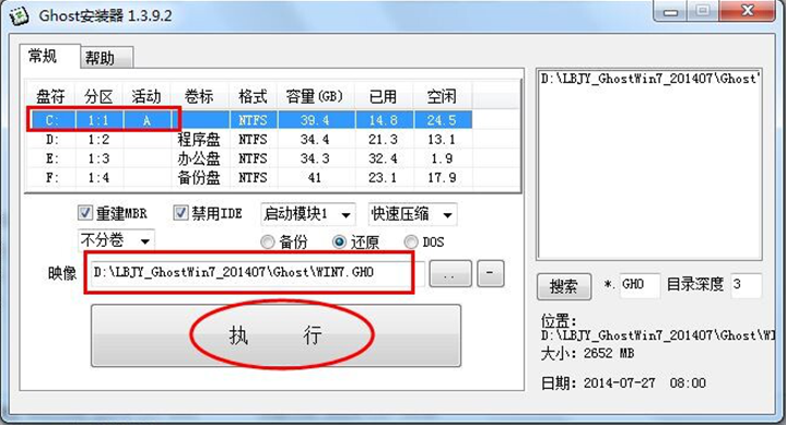 萝卜家园Win7系统安装图文教程