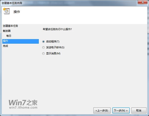 怎么设置win7自动关机命令
