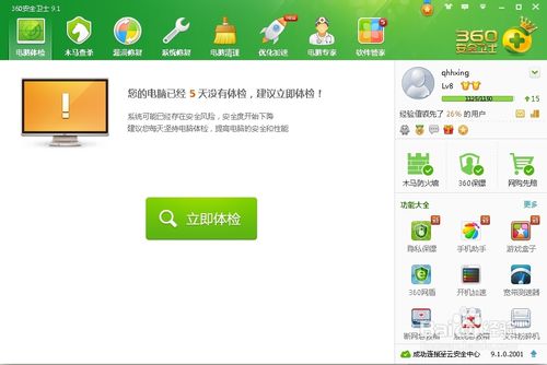 XP系统一键重装图文教程