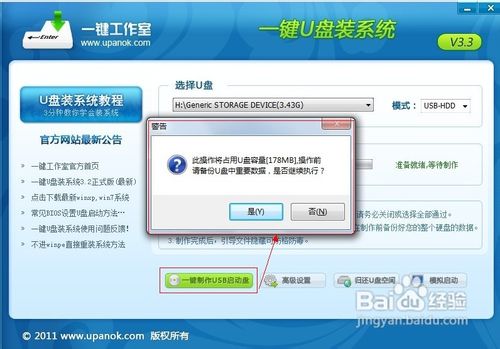制作u盘系统启动盘的图文教程