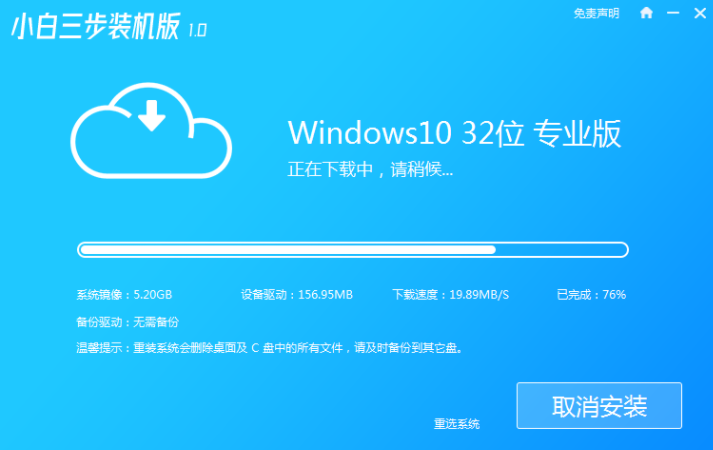 小白一键重装系统的图文教程