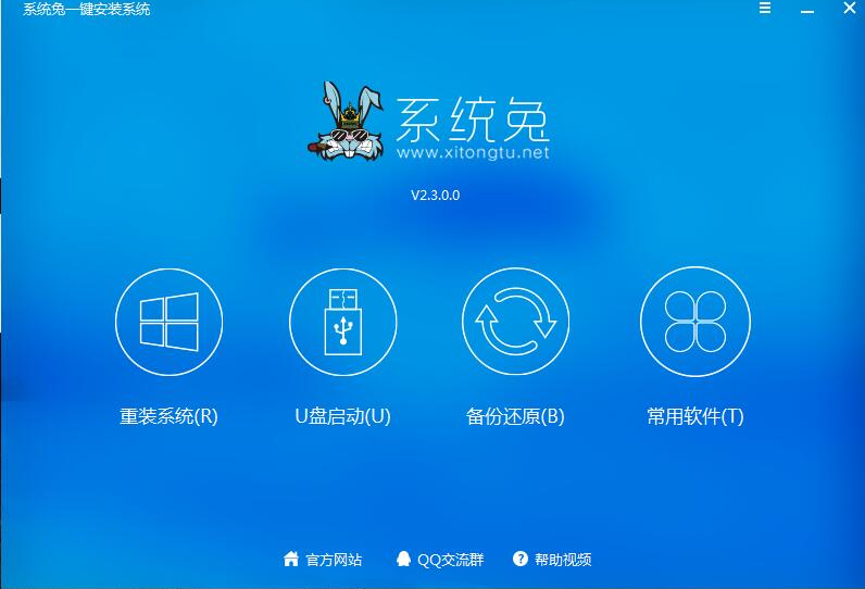 系统兔一键重装系统使用教程分享