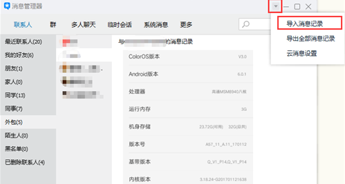 三种方法带你轻松恢复QQ聊天记录