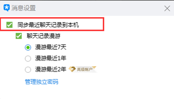三种方法带你轻松恢复QQ聊天记录