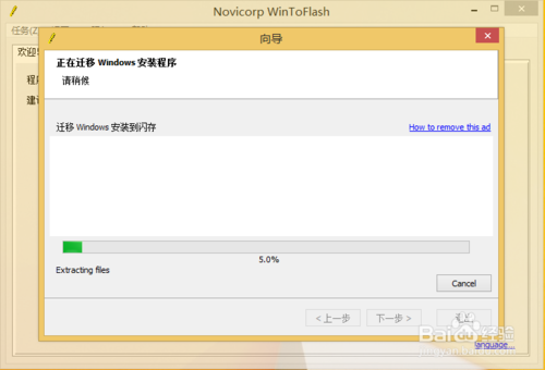 制作u盘XP启动盘的操作教程