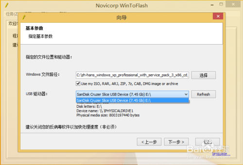 制作u盘XP启动盘的操作教程