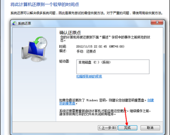 Win7一键还原的图文教程