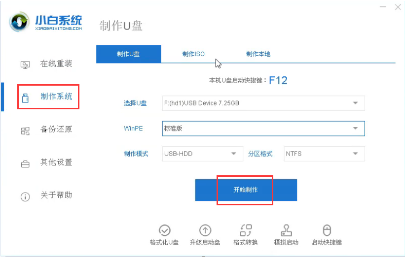 组装机免费安装正版win10系统图文教程