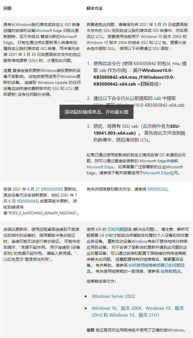 微软最新Win10 KB5009543(19044.1466)补丁来了！
