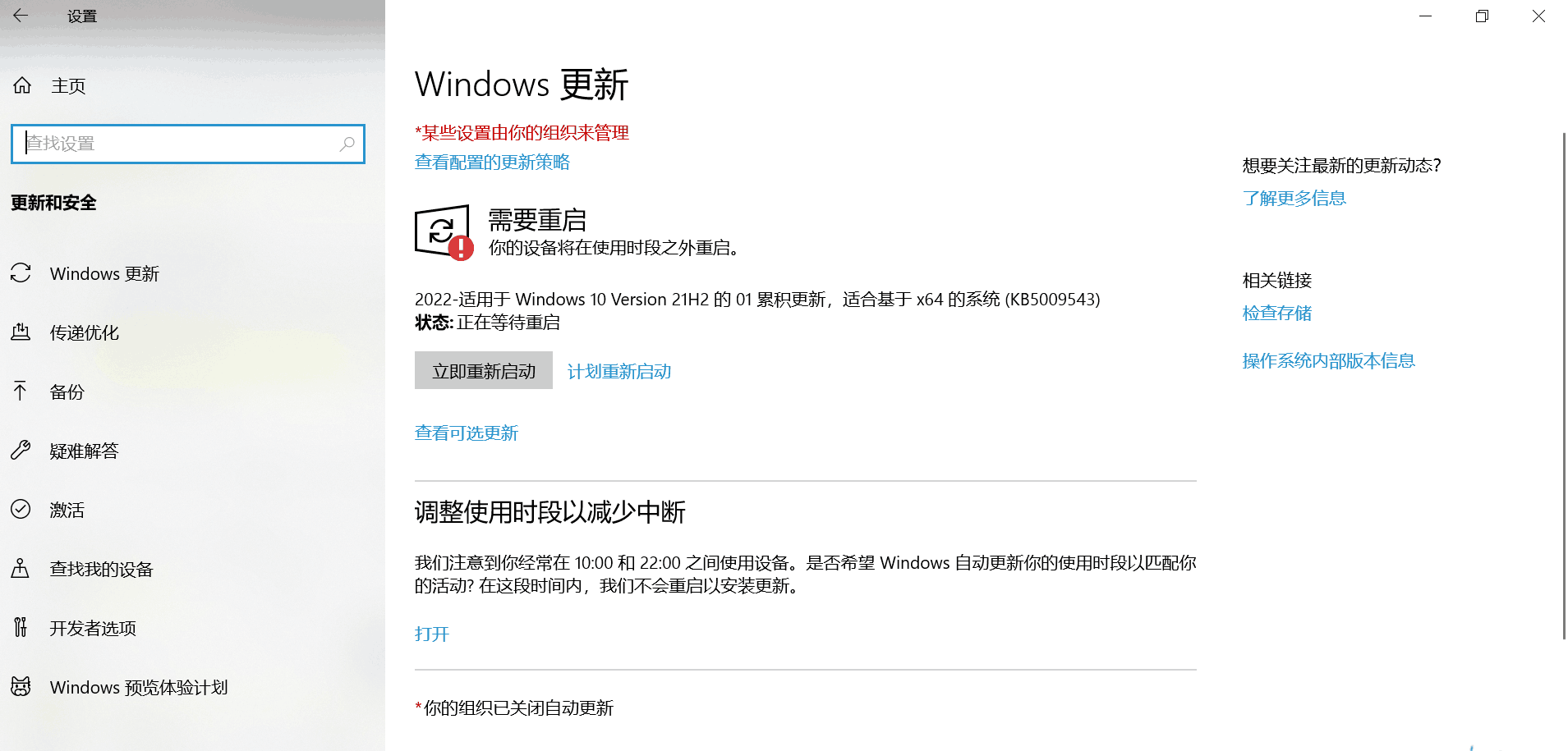 微软最新Win10 KB5009543(19044.1466)补丁来了！