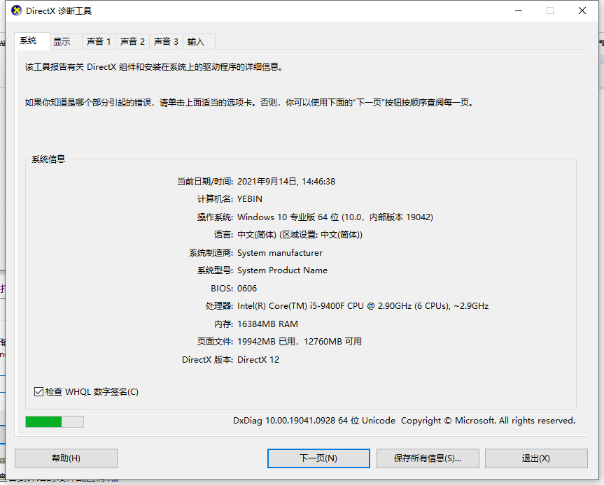 如何查看笔记本电脑配置？查看笔记本电脑配置的操作教程