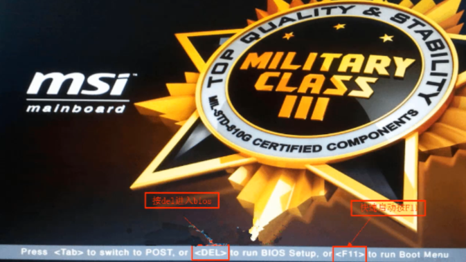 msi电脑如何进入bios设置？