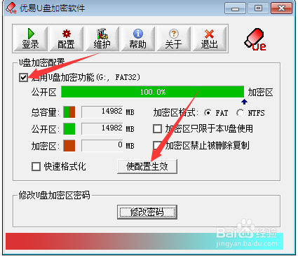 u易u盘加密软件使用方法