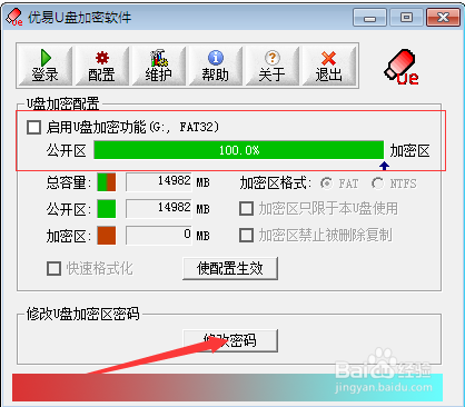 u易u盘加密软件使用方法