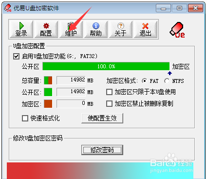 u易u盘加密软件使用方法