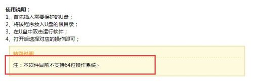u易u盘加密软件使用方法