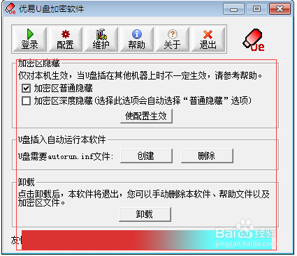 u易u盘加密软件使用方法