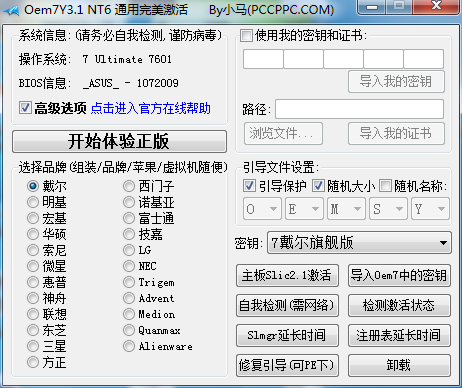 Win7/8/10系统激活工具大全