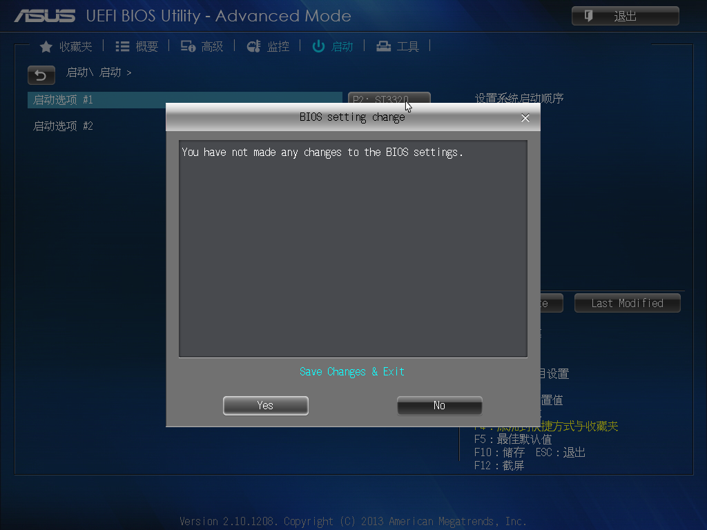 华硕主板电脑更改第二个硬盘为第一启动项的操作教程