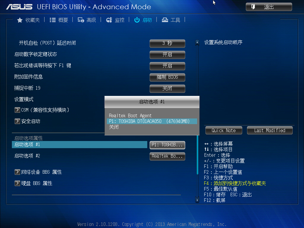 华硕主板电脑更改第二个硬盘为第一启动项的操作教程