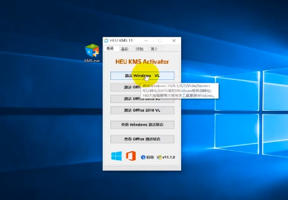 kms激活工具使用教程