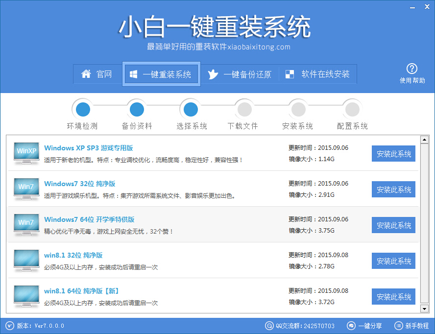 电脑系统重装软件怎么重装系统